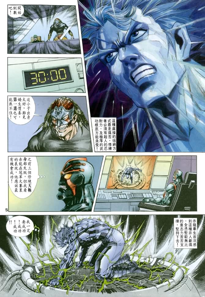 《龙虎五世第一部》漫画最新章节第28话免费下拉式在线观看章节第【4】张图片