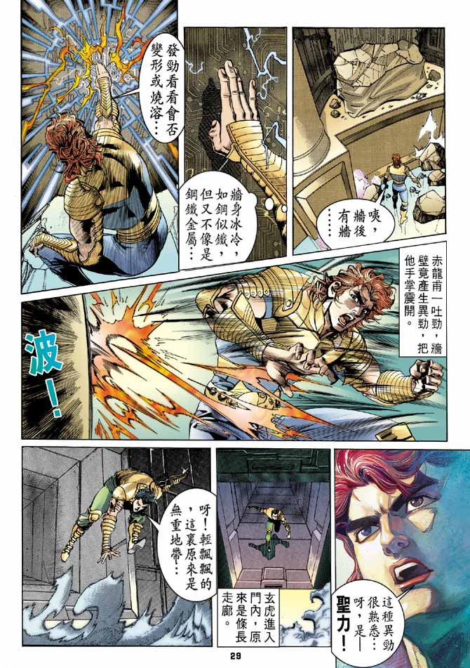 《龙虎五世第一部》漫画最新章节第94话免费下拉式在线观看章节第【29】张图片