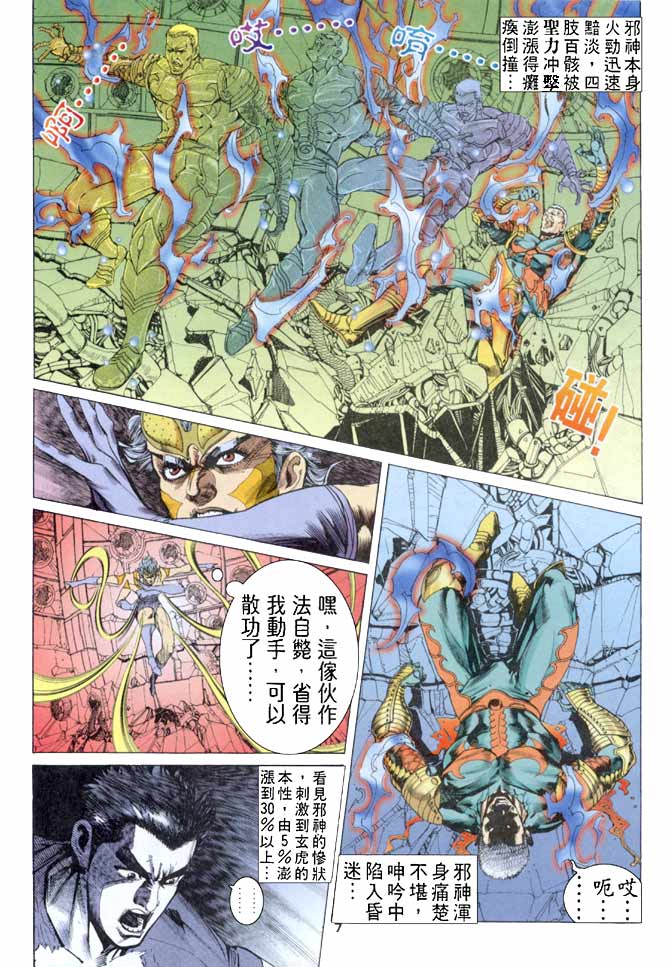 《龙虎五世第一部》漫画最新章节第77话免费下拉式在线观看章节第【7】张图片