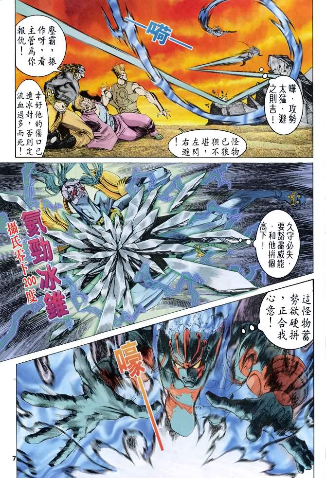 《龙虎五世第一部》漫画最新章节第60话免费下拉式在线观看章节第【7】张图片