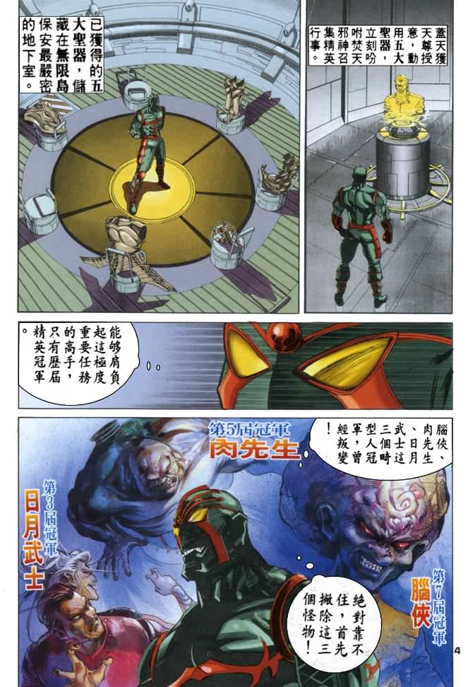 《龙虎五世第一部》漫画最新章节第58话免费下拉式在线观看章节第【4】张图片