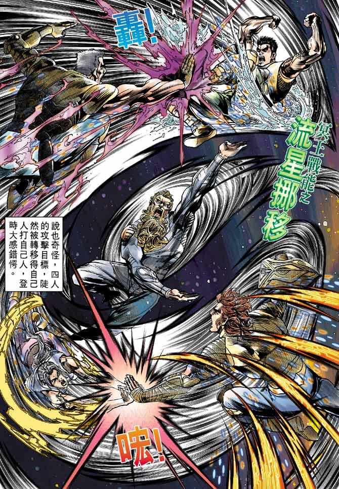 《龙虎五世第一部》漫画最新章节第99话免费下拉式在线观看章节第【25】张图片