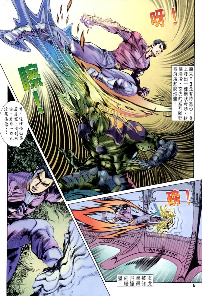 《龙虎五世第一部》漫画最新章节第55话免费下拉式在线观看章节第【8】张图片