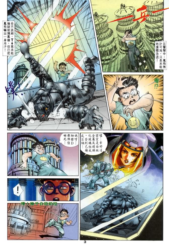 《龙虎五世第一部》漫画最新章节第25话免费下拉式在线观看章节第【3】张图片