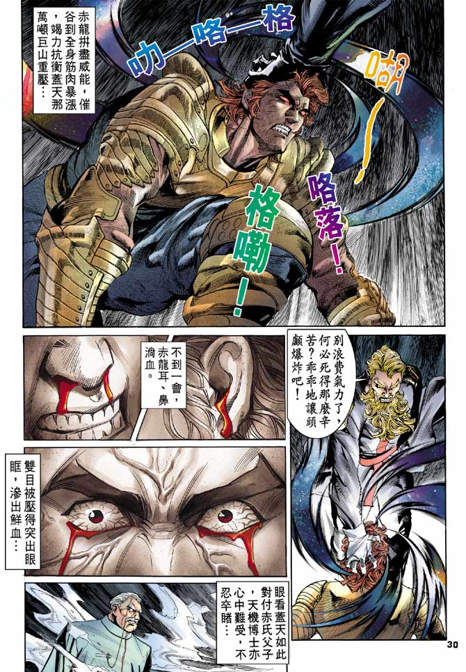 《龙虎五世第一部》漫画最新章节第96话免费下拉式在线观看章节第【30】张图片