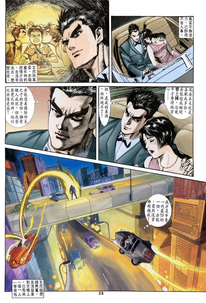 《龙虎五世第一部》漫画最新章节第41话免费下拉式在线观看章节第【26】张图片