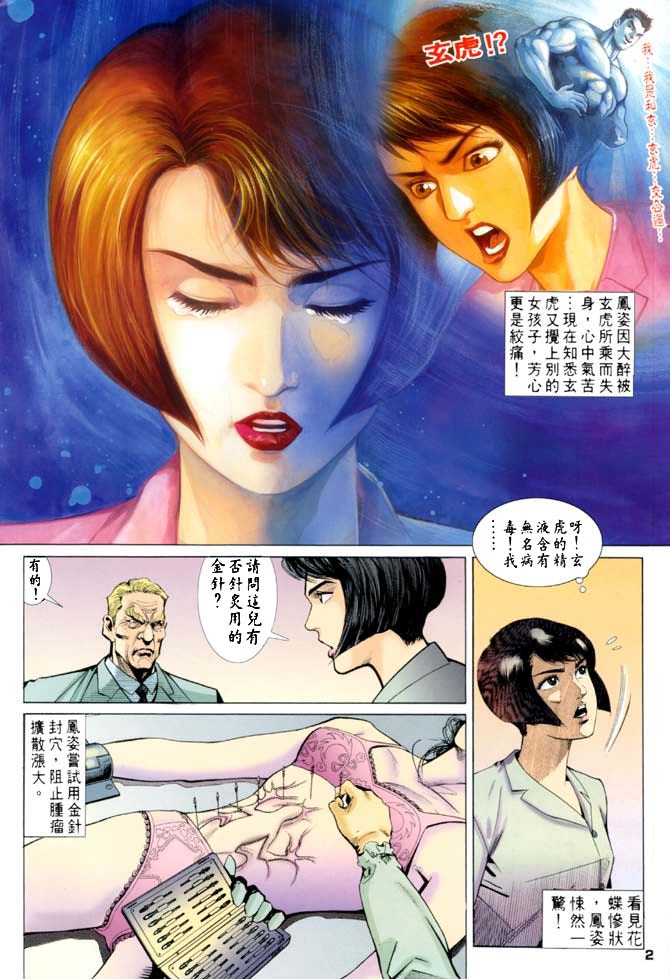 《龙虎五世第一部》漫画最新章节第55话免费下拉式在线观看章节第【2】张图片