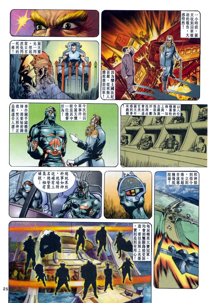 《龙虎五世第一部》漫画最新章节第22话免费下拉式在线观看章节第【25】张图片