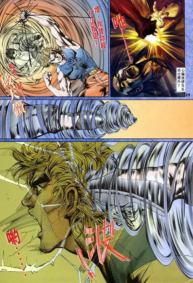 《龙虎五世第一部》漫画最新章节第34话免费下拉式在线观看章节第【29】张图片