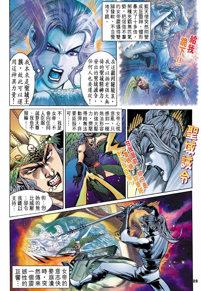 《龙虎五世第一部》漫画最新章节第95话免费下拉式在线观看章节第【27】张图片