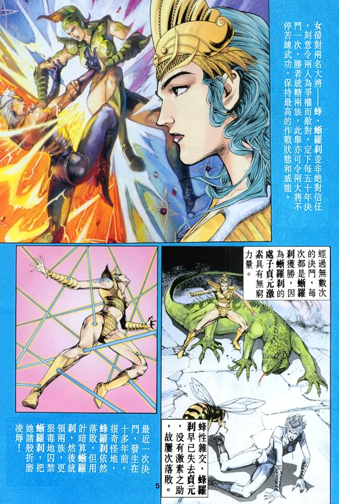 《龙虎五世第一部》漫画最新章节第64话免费下拉式在线观看章节第【5】张图片