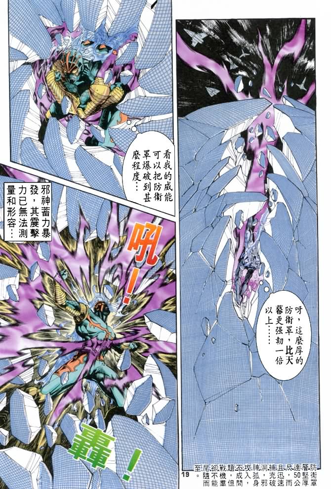 《龙虎五世第一部》漫画最新章节第71话免费下拉式在线观看章节第【19】张图片