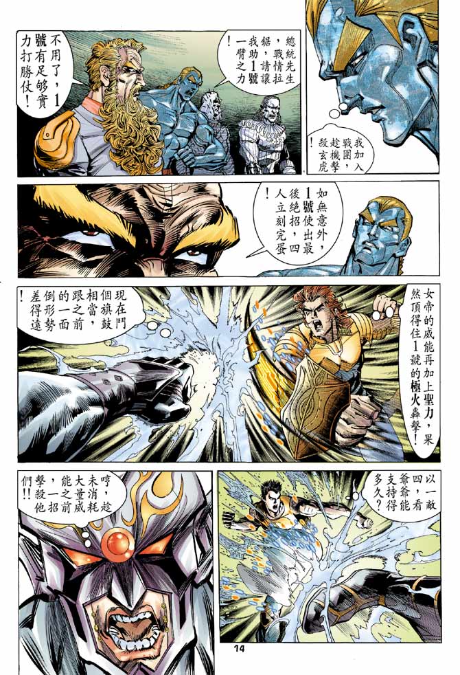 《龙虎五世第一部》漫画最新章节第99话免费下拉式在线观看章节第【13】张图片