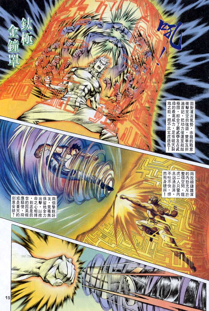 《龙虎五世第一部》漫画最新章节第18话免费下拉式在线观看章节第【14】张图片