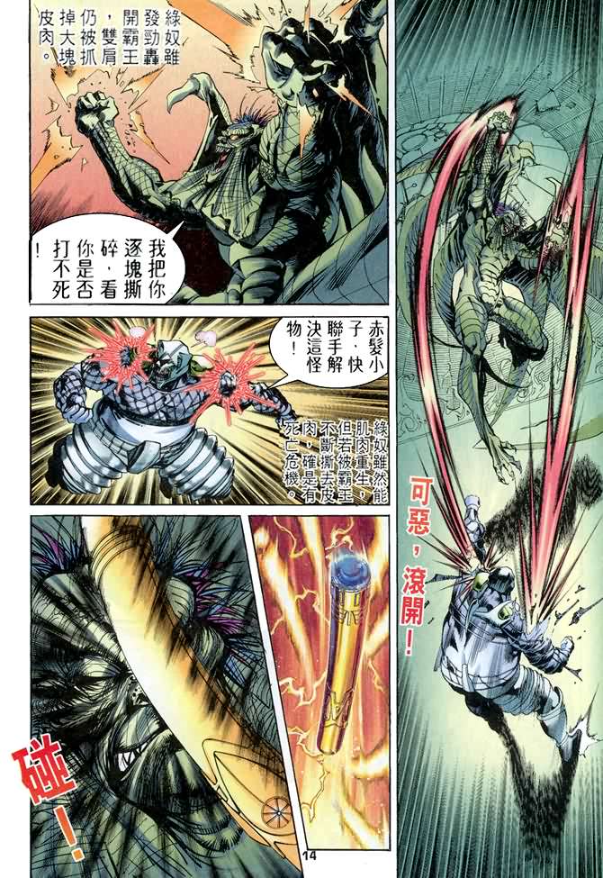 《龙虎五世第一部》漫画最新章节第80话免费下拉式在线观看章节第【14】张图片