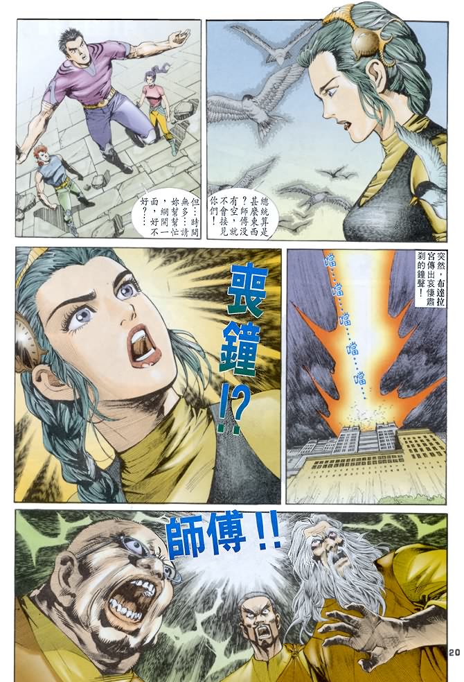 《龙虎五世第一部》漫画最新章节第45话免费下拉式在线观看章节第【19】张图片