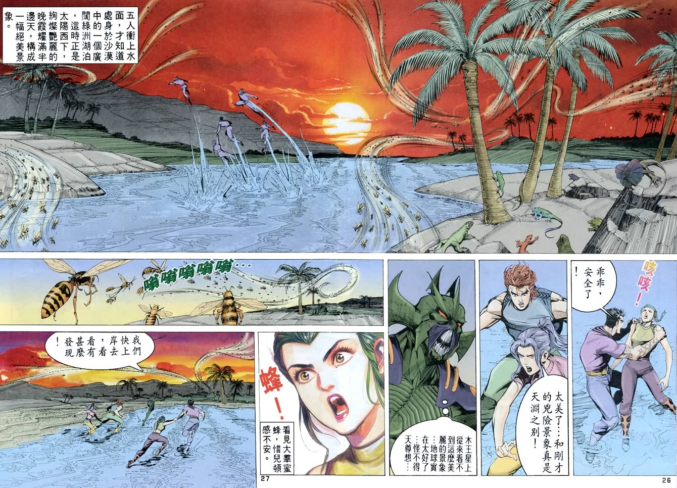 《龙虎五世第一部》漫画最新章节第60话免费下拉式在线观看章节第【24】张图片