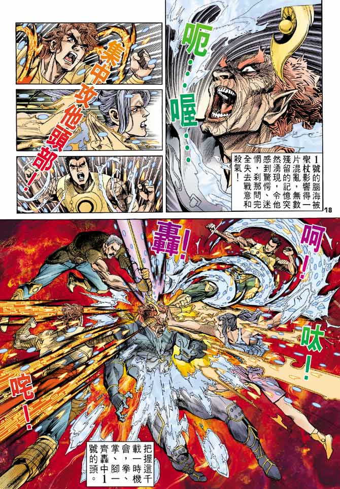 《龙虎五世第一部》漫画最新章节第99话免费下拉式在线观看章节第【17】张图片