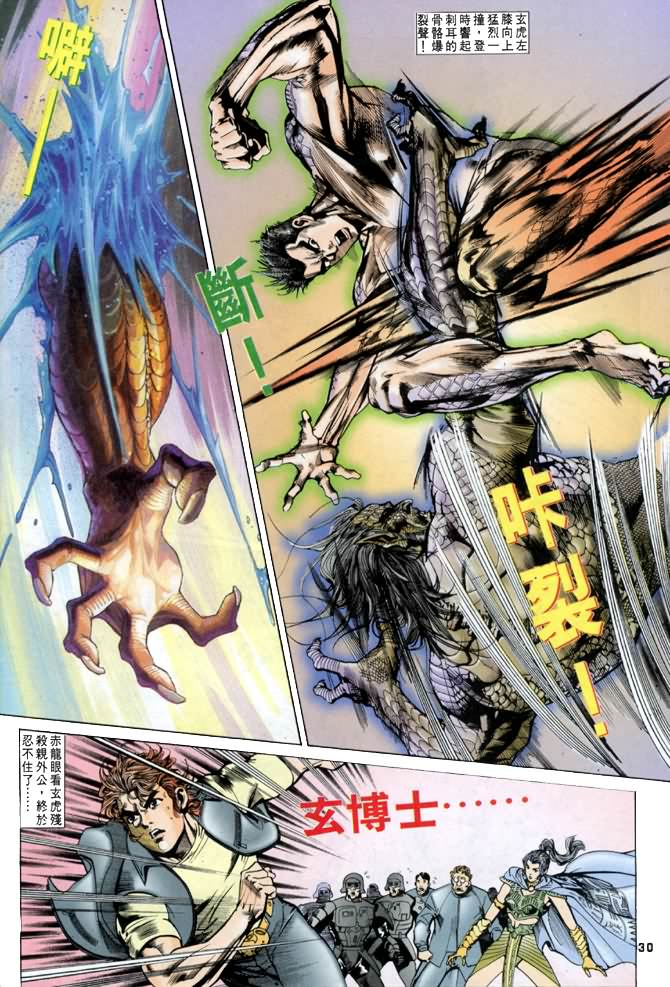 《龙虎五世第一部》漫画最新章节第37话免费下拉式在线观看章节第【30】张图片