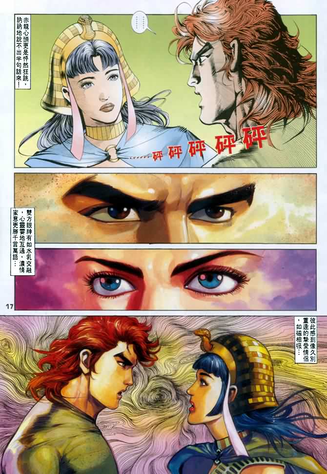 《龙虎五世第一部》漫画最新章节第27话免费下拉式在线观看章节第【17】张图片