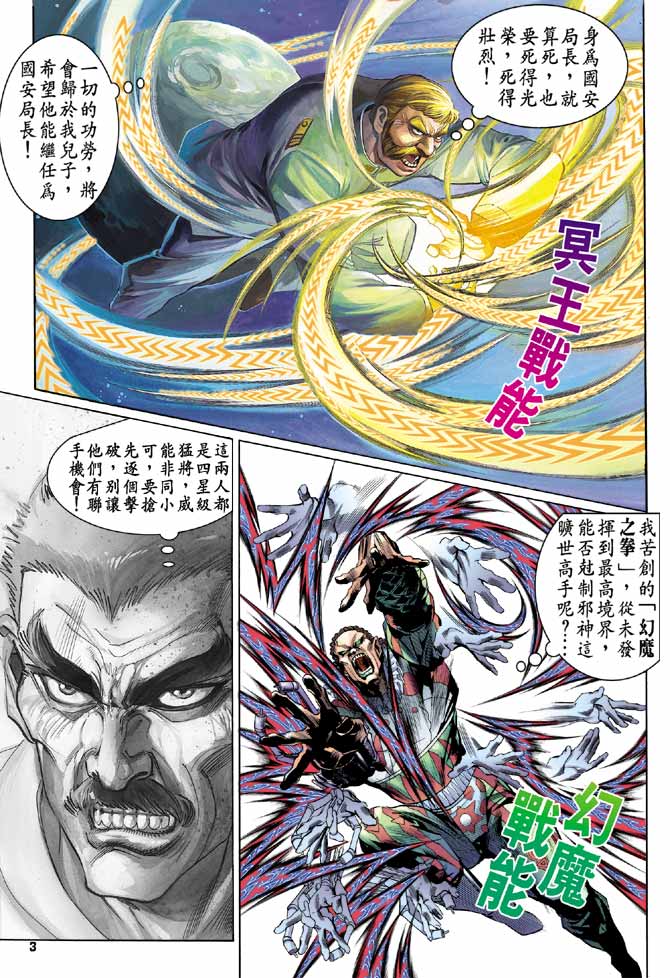 《龙虎五世第一部》漫画最新章节第97话免费下拉式在线观看章节第【3】张图片