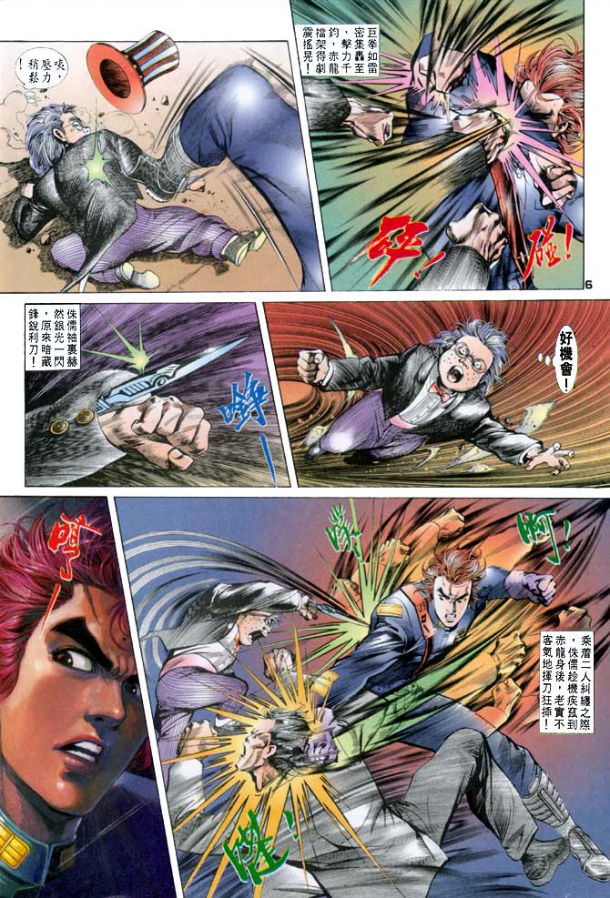 《龙虎五世第一部》漫画最新章节第21话免费下拉式在线观看章节第【6】张图片