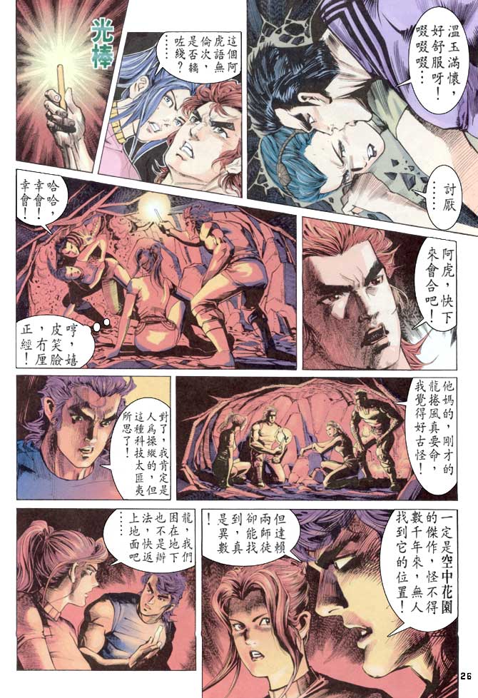 《龙虎五世第一部》漫画最新章节第53话免费下拉式在线观看章节第【23】张图片