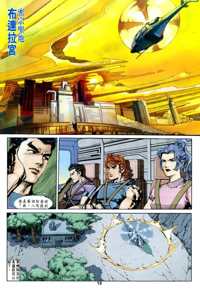 《龙虎五世第一部》漫画最新章节第44话免费下拉式在线观看章节第【9】张图片