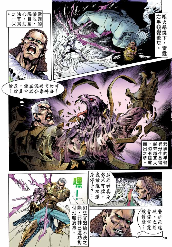 《龙虎五世第一部》漫画最新章节第97话免费下拉式在线观看章节第【10】张图片