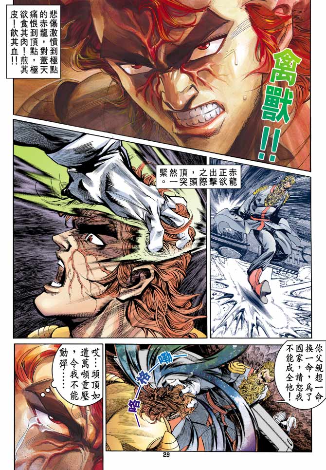 《龙虎五世第一部》漫画最新章节第96话免费下拉式在线观看章节第【29】张图片