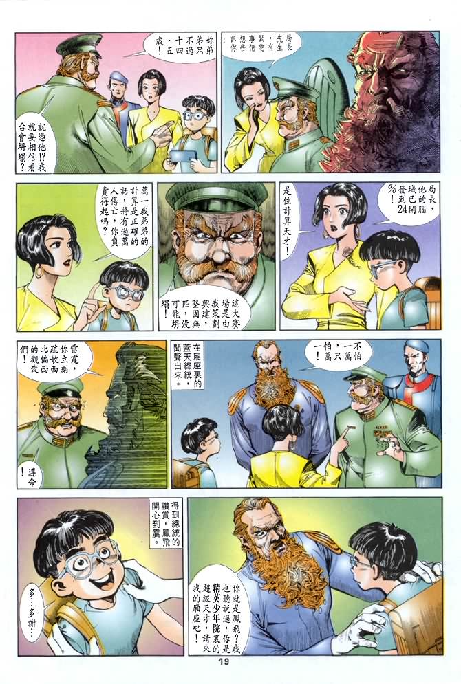 《龙虎五世第一部》漫画最新章节第16话免费下拉式在线观看章节第【19】张图片