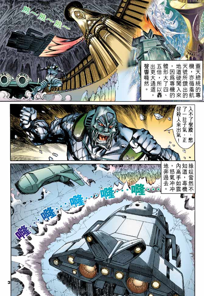 《龙虎五世第一部》漫画最新章节第95话免费下拉式在线观看章节第【3】张图片