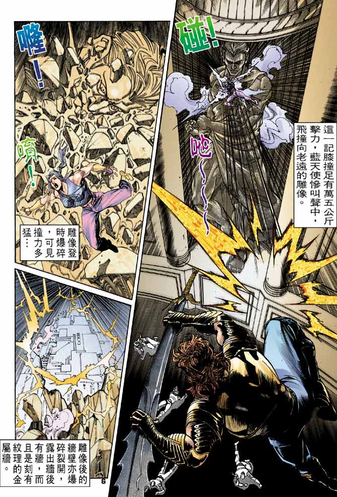 《龙虎五世第一部》漫画最新章节第94话免费下拉式在线观看章节第【6】张图片