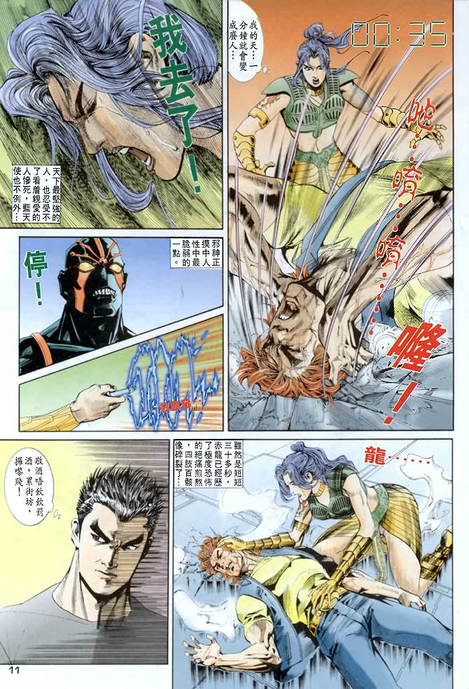 《龙虎五世第一部》漫画最新章节第41话免费下拉式在线观看章节第【11】张图片