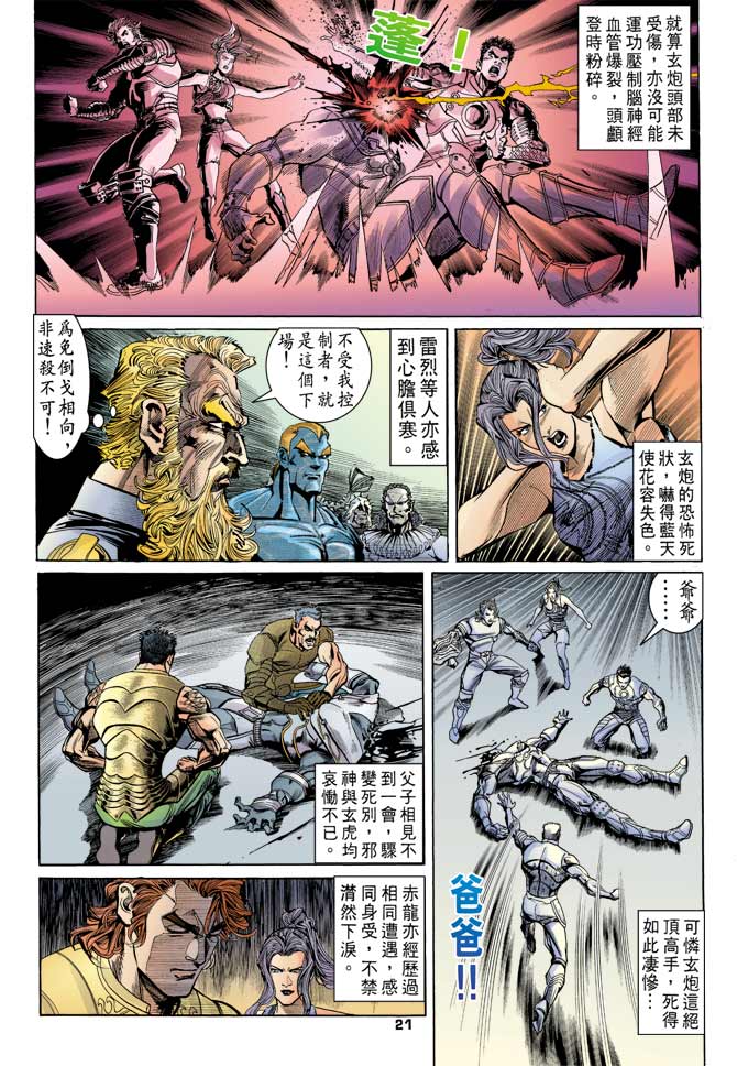 《龙虎五世第一部》漫画最新章节第99话免费下拉式在线观看章节第【20】张图片