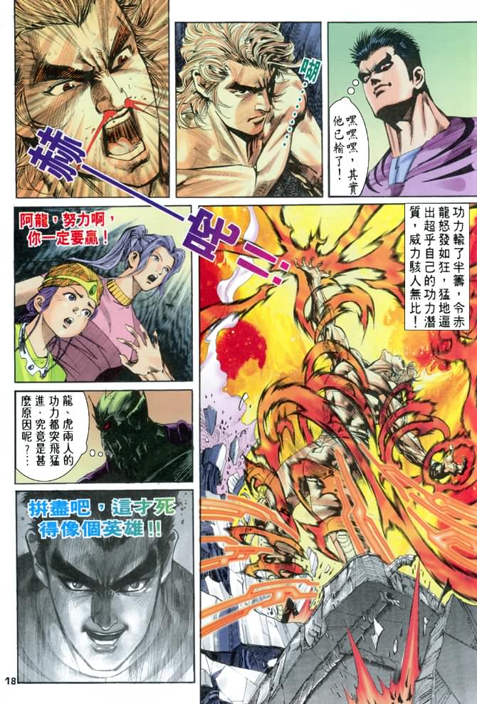 《龙虎五世第一部》漫画最新章节第65话免费下拉式在线观看章节第【17】张图片