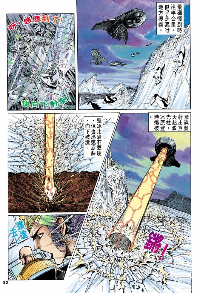 《龙虎五世第一部》漫画最新章节第92话免费下拉式在线观看章节第【19】张图片