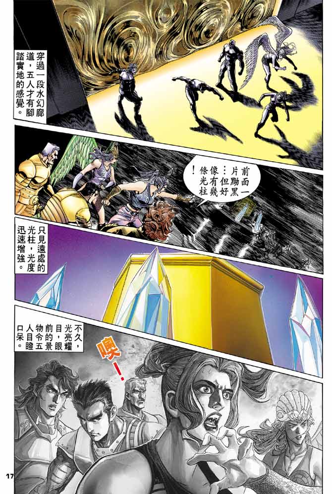 《龙虎五世第一部》漫画最新章节第93话免费下拉式在线观看章节第【17】张图片