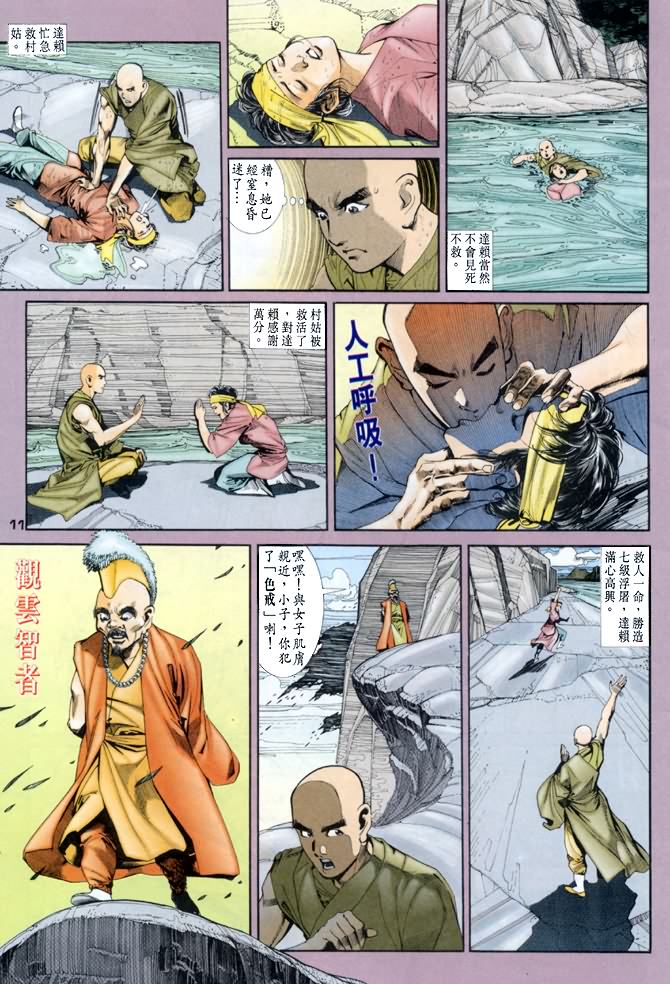 《龙虎五世第一部》漫画最新章节第46话免费下拉式在线观看章节第【11】张图片