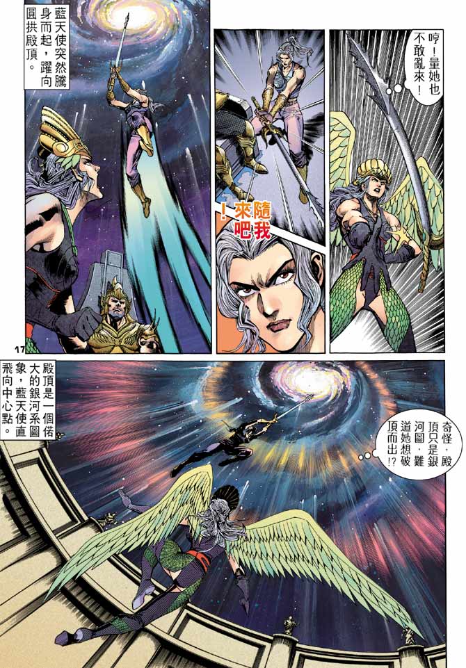 《龙虎五世第一部》漫画最新章节第94话免费下拉式在线观看章节第【17】张图片