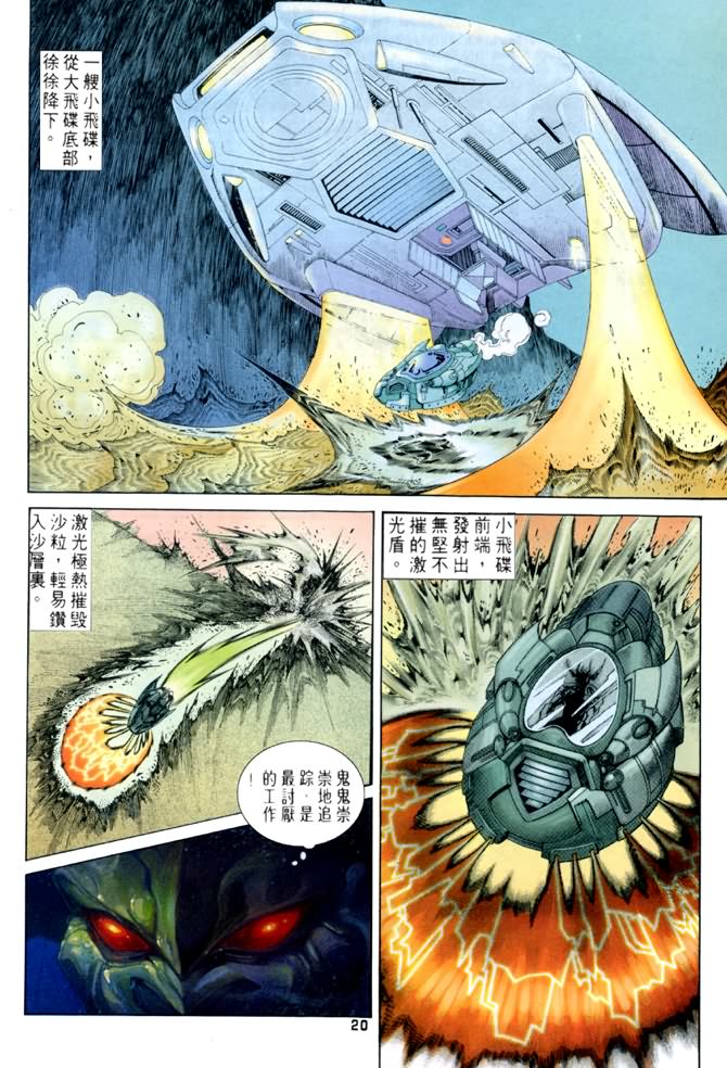 《龙虎五世第一部》漫画最新章节第54话免费下拉式在线观看章节第【20】张图片