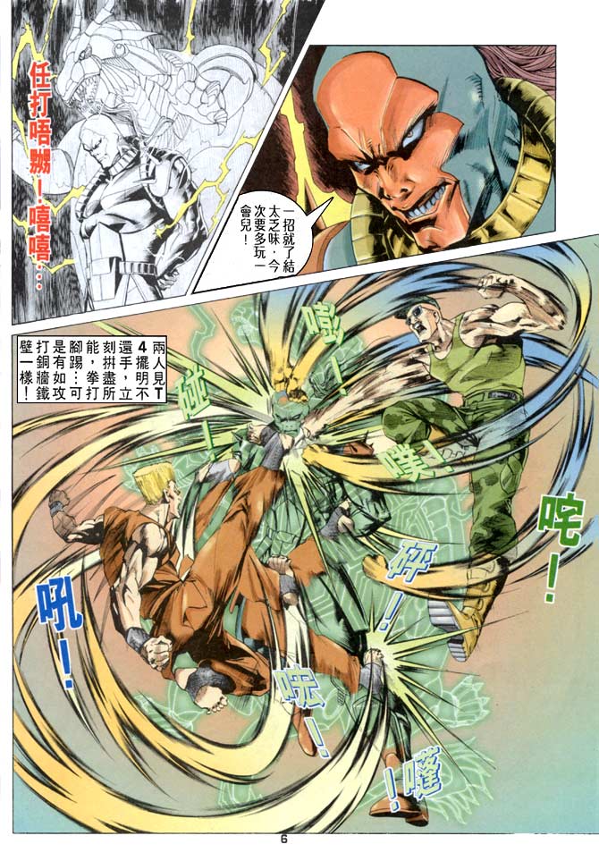 《龙虎五世第一部》漫画最新章节第49话免费下拉式在线观看章节第【6】张图片