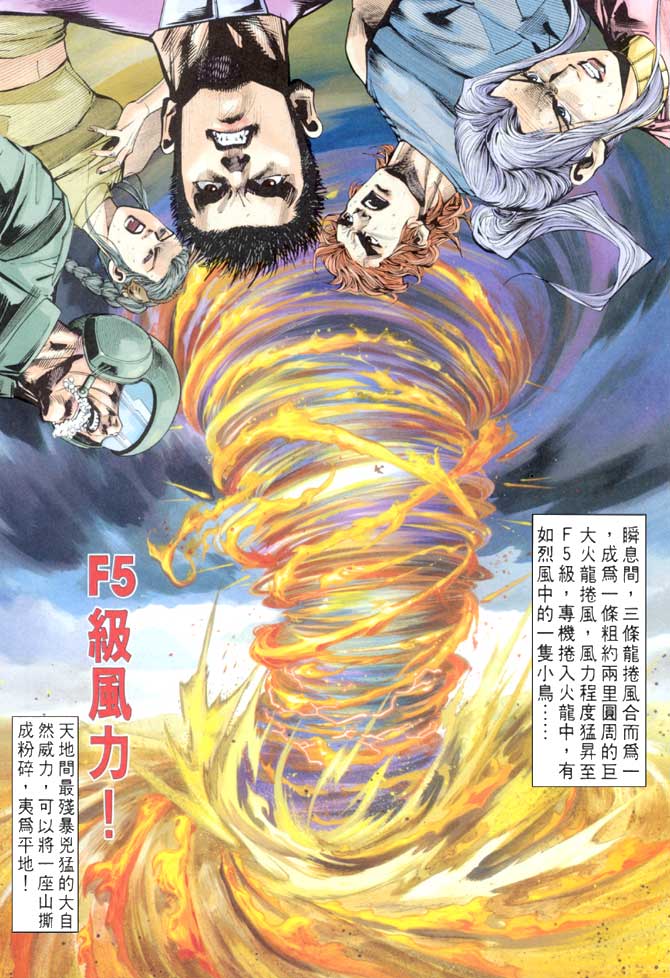 《龙虎五世第一部》漫画最新章节第53话免费下拉式在线观看章节第【17】张图片