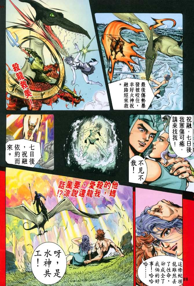 《龙虎五世第一部》漫画最新章节第73话免费下拉式在线观看章节第【25】张图片