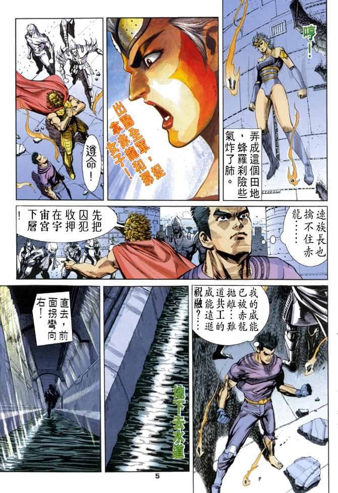 《龙虎五世第一部》漫画最新章节第70话免费下拉式在线观看章节第【5】张图片