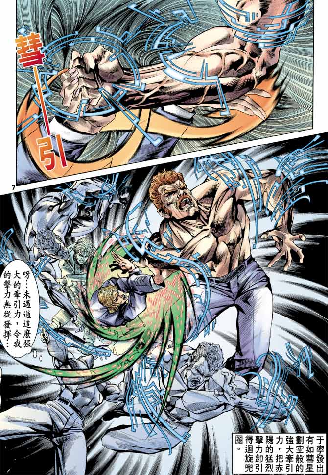 《龙虎五世第一部》漫画最新章节第86话免费下拉式在线观看章节第【7】张图片