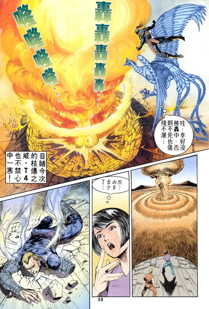 《龙虎五世第一部》漫画最新章节第50话免费下拉式在线观看章节第【29】张图片