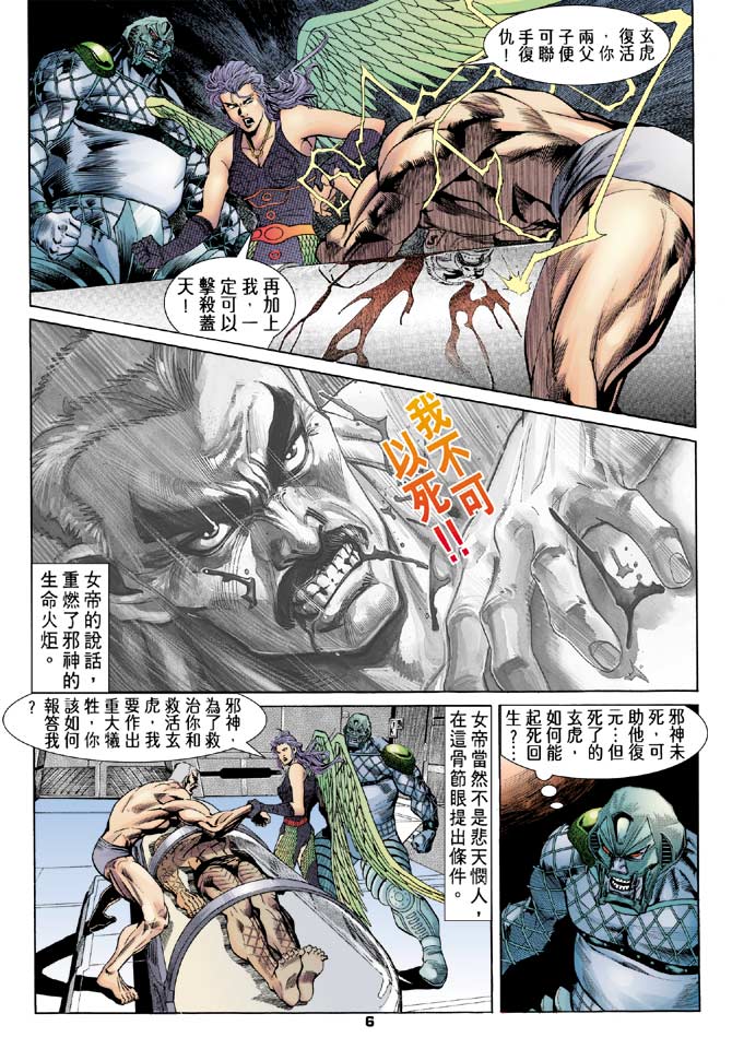 《龙虎五世第一部》漫画最新章节第91话免费下拉式在线观看章节第【6】张图片