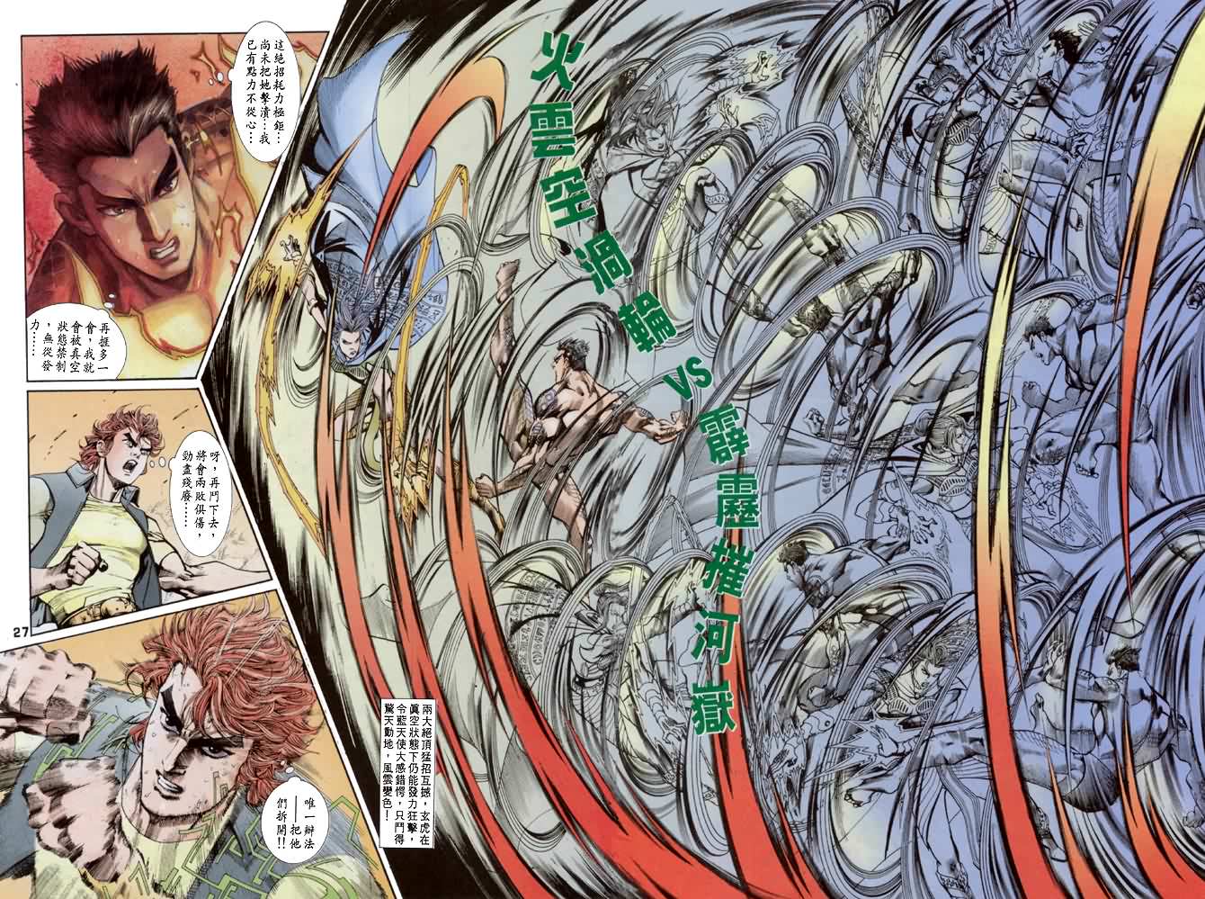 《龙虎五世第一部》漫画最新章节第39话免费下拉式在线观看章节第【24】张图片