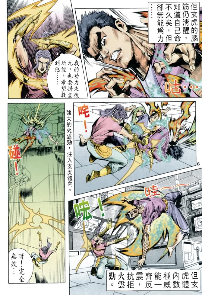 《龙虎五世第一部》漫画最新章节第74话免费下拉式在线观看章节第【6】张图片